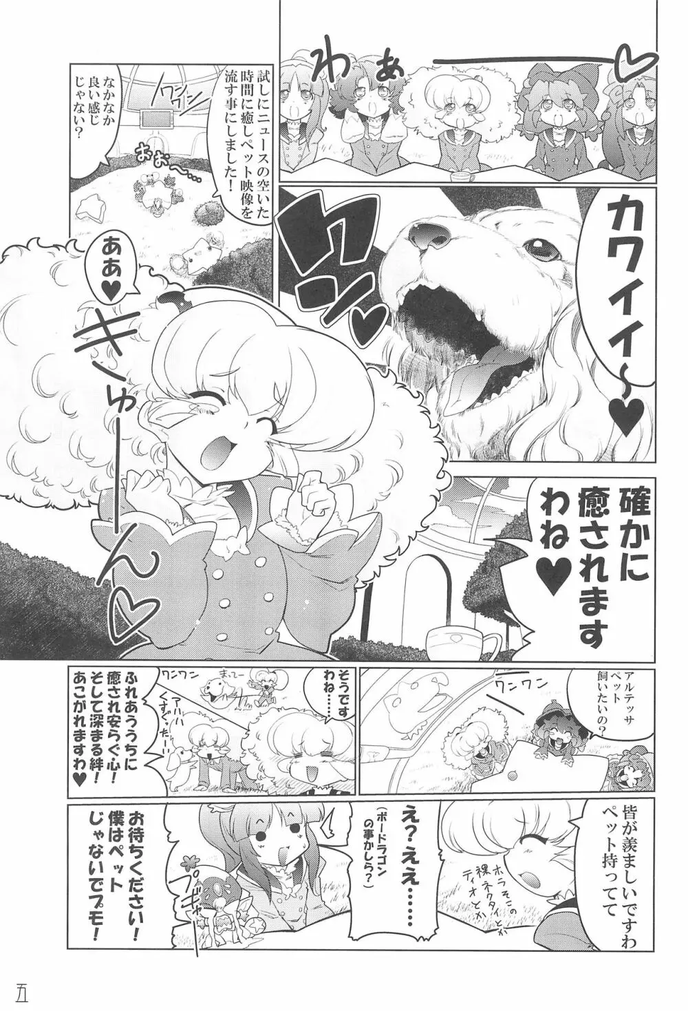 もう!うちのワンちゃんたらはしたない... Page.5