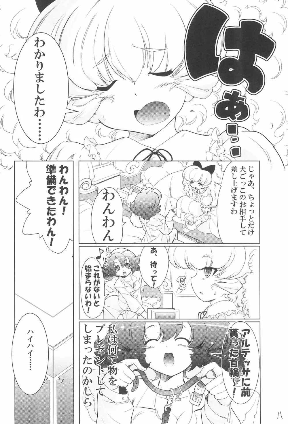 もう!うちのワンちゃんたらはしたない... Page.8