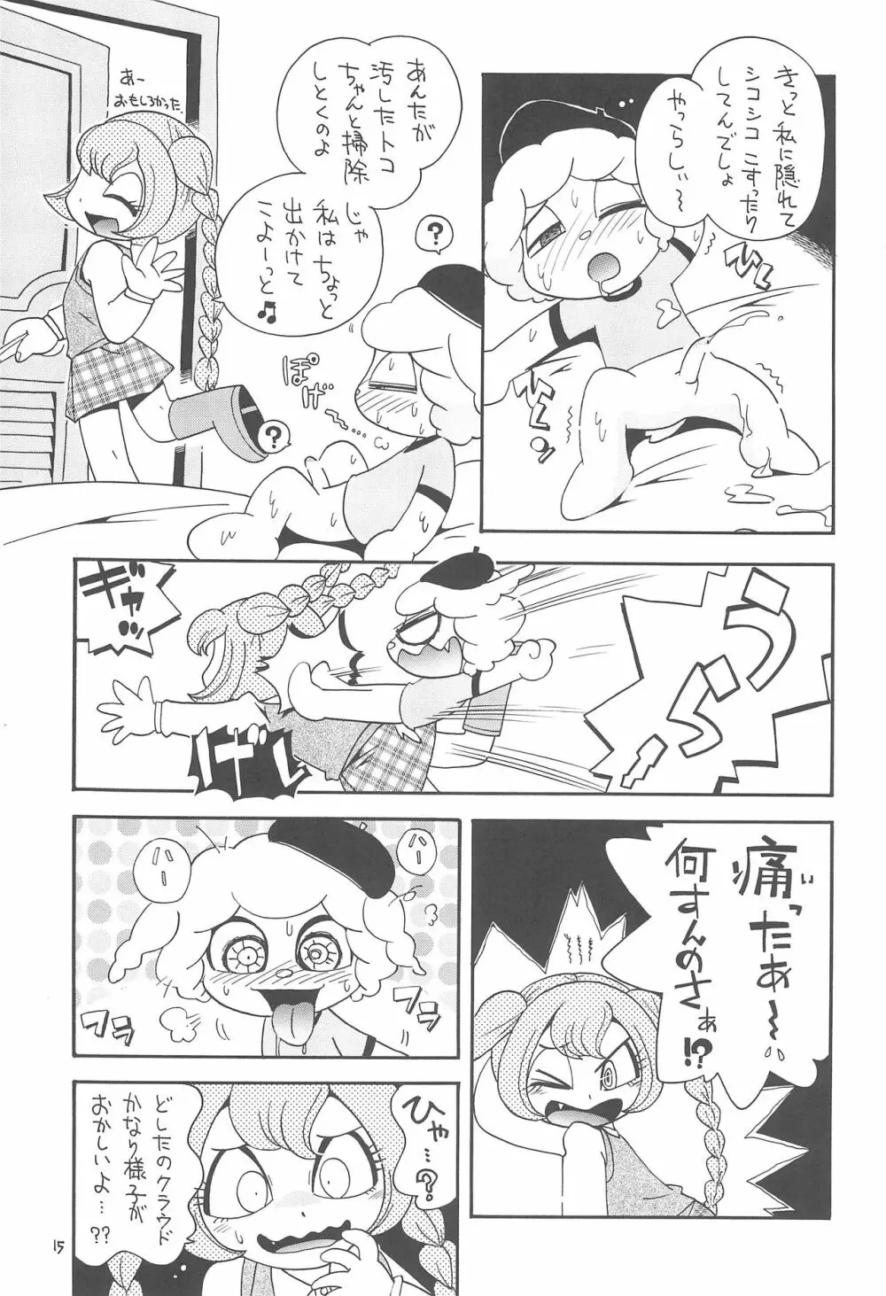 イリュージョンまみれ Page.15