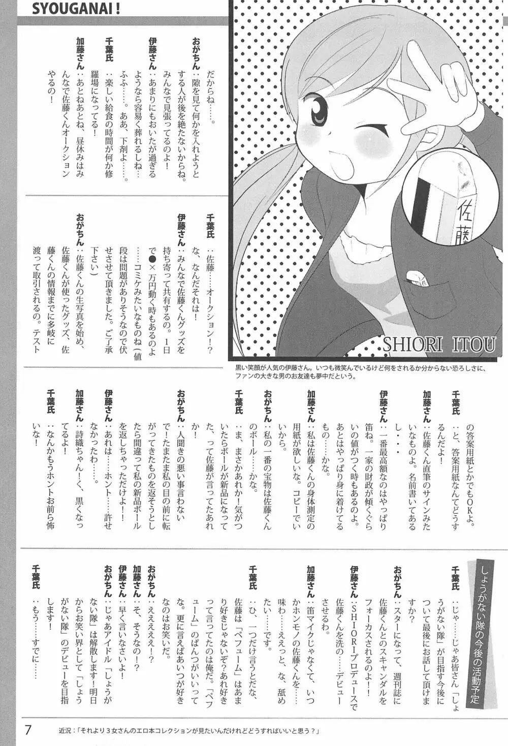 みつPA! Page.7