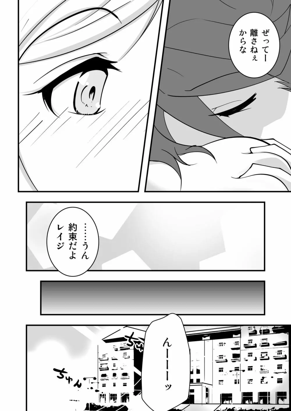 I'II Have Another!! Page.26
