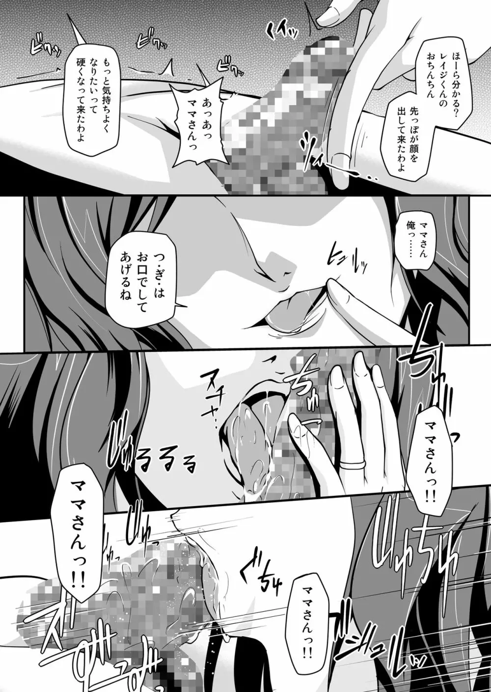 リンコレイジリ Page.10