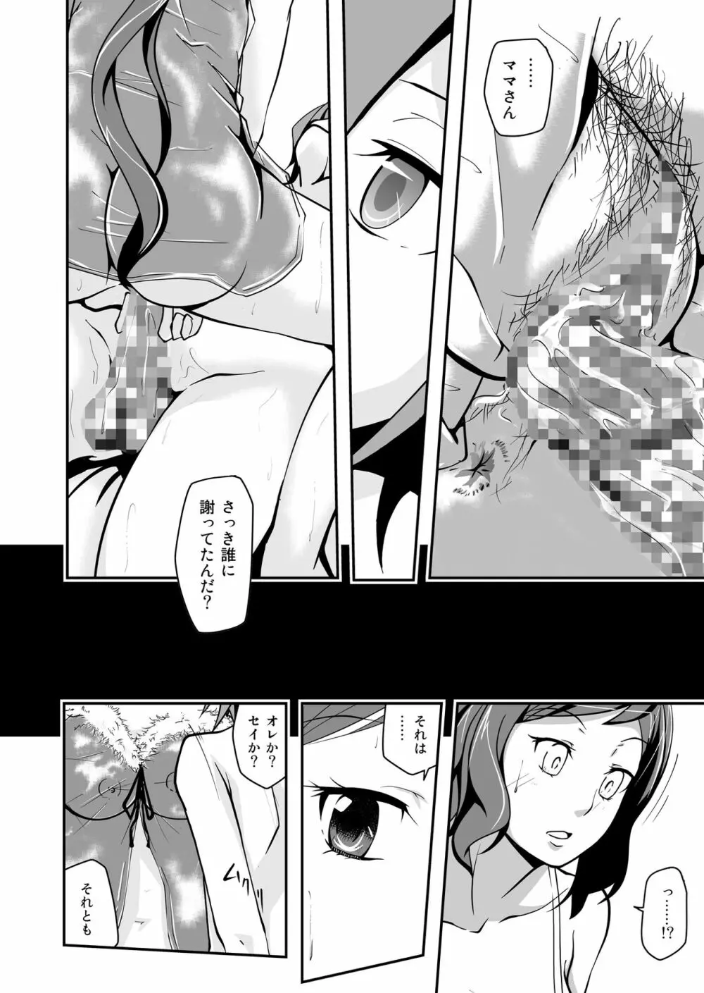 リンコレイジリ Page.16