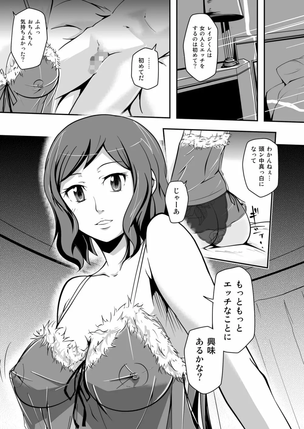 リンコレイジリ Page.9