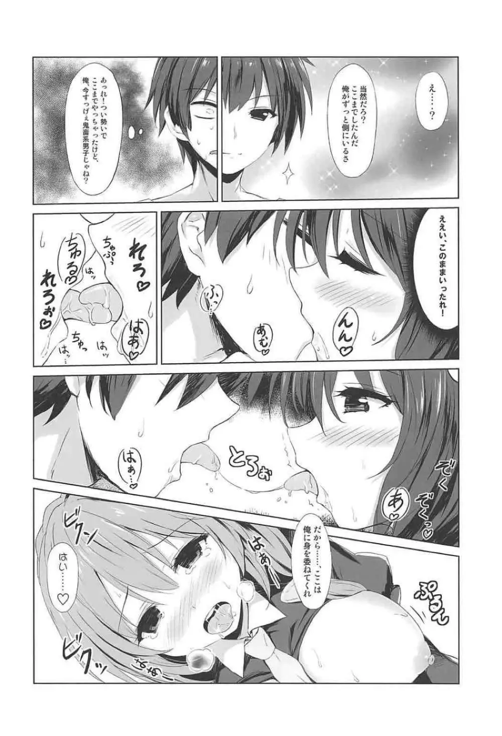 この紅魔の娘たちとねんごろな関係を! Page.14