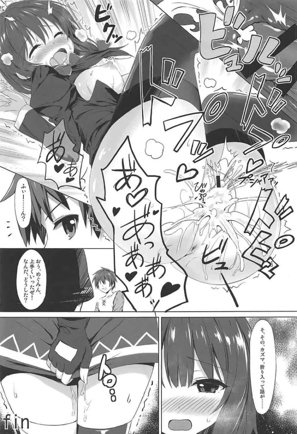 この紅魔の娘たちとねんごろな関係を! Page.17