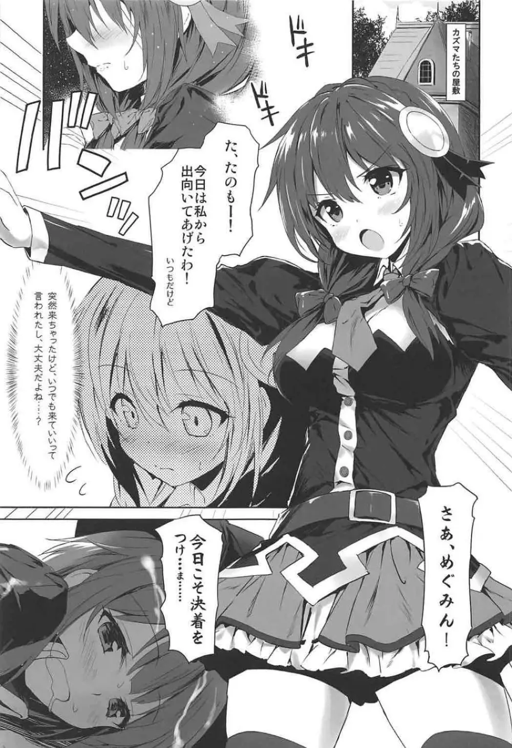 この紅魔の娘たちとねんごろな関係を! Page.3