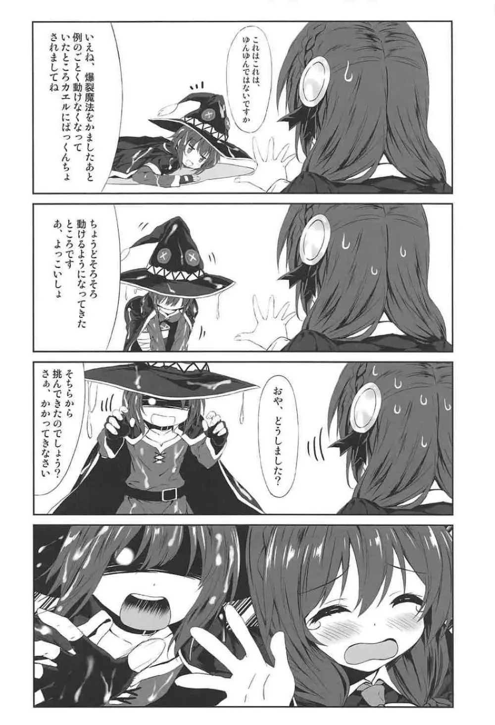 この紅魔の娘たちとねんごろな関係を! Page.4