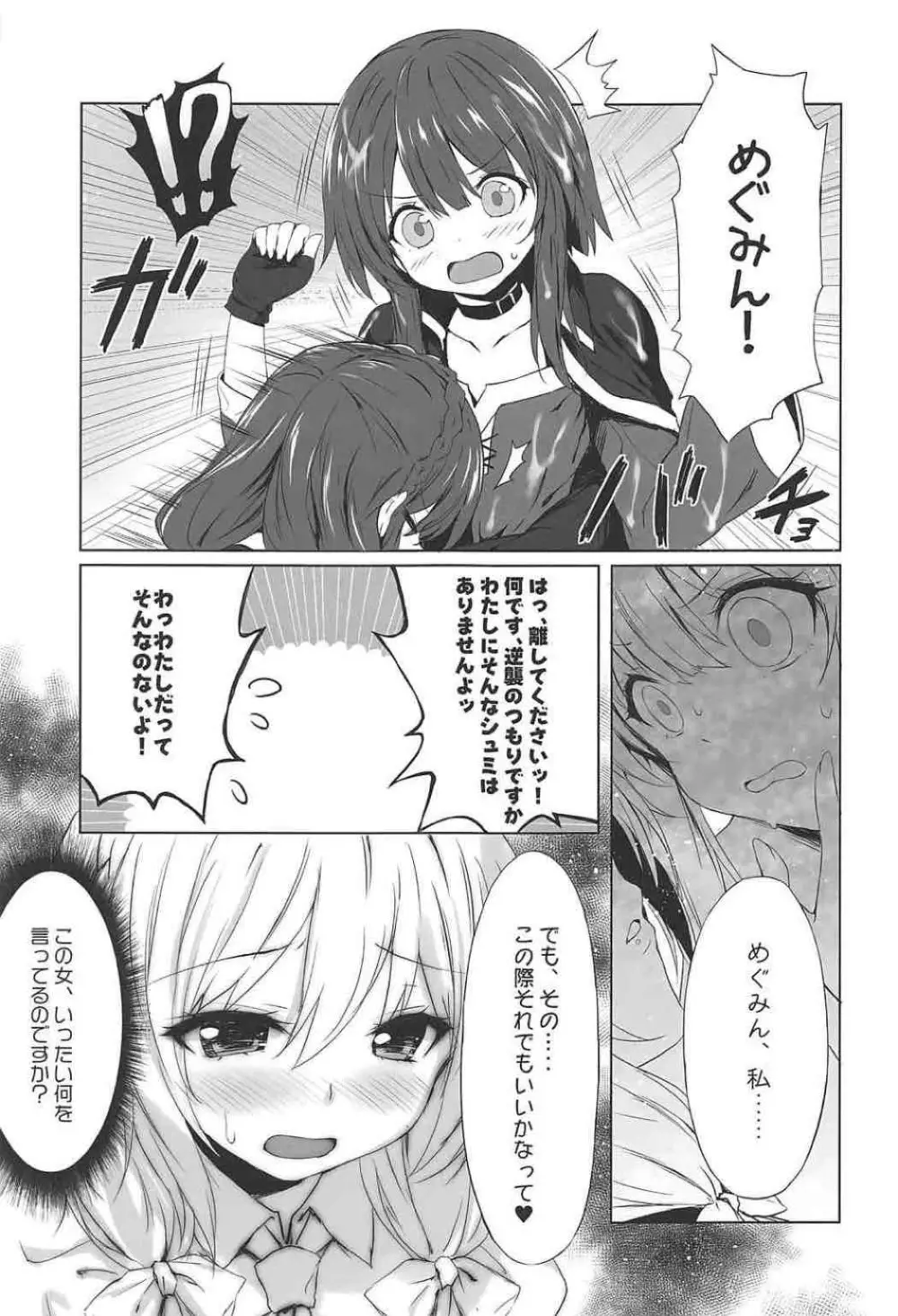 この紅魔の娘たちとねんごろな関係を! Page.7