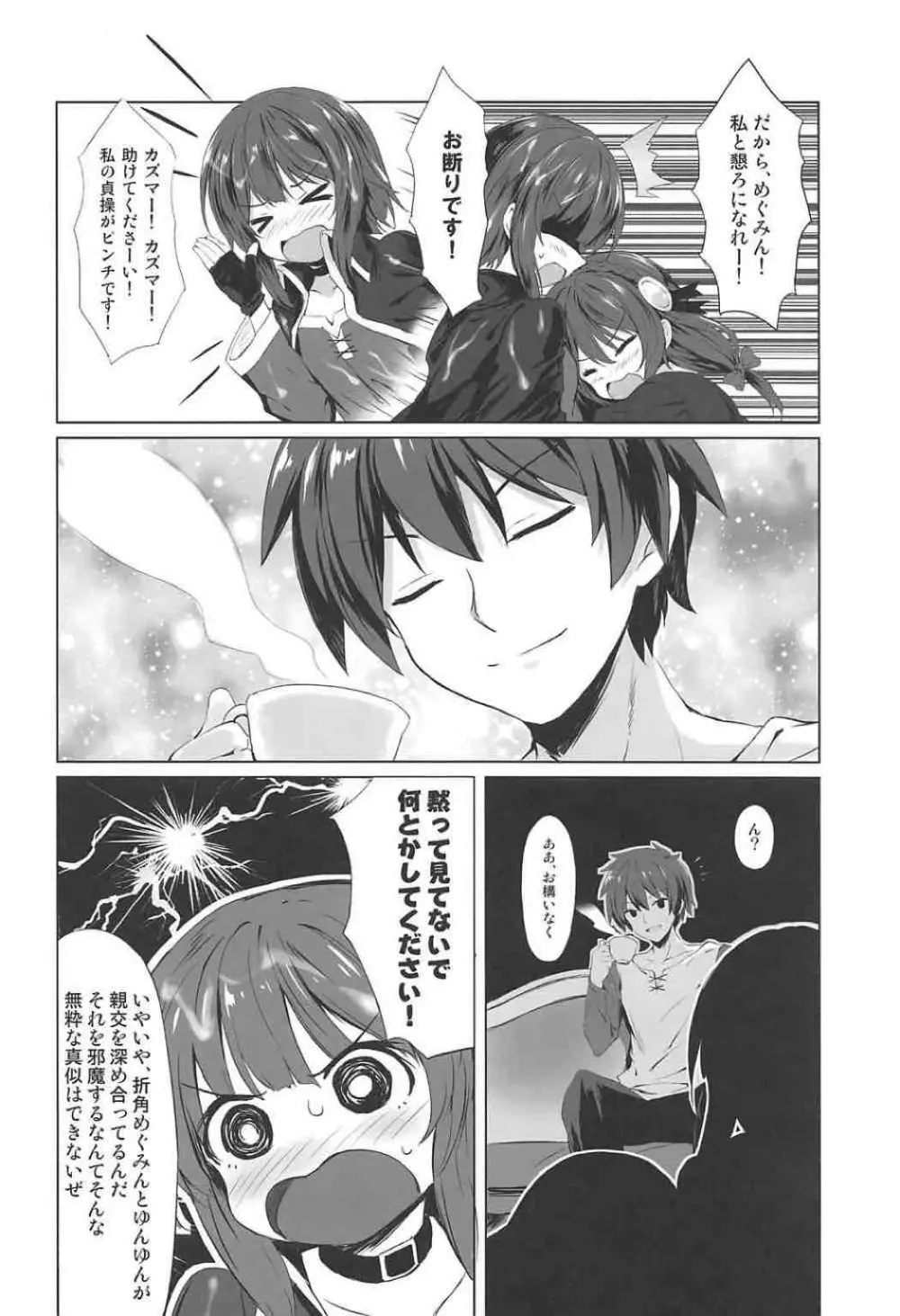 この紅魔の娘たちとねんごろな関係を! Page.8