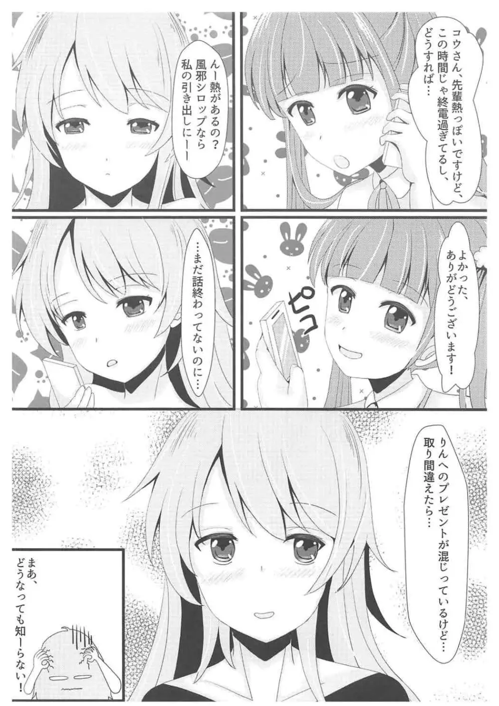 OLヒミツのザンギョウ~その後の話 Page.5