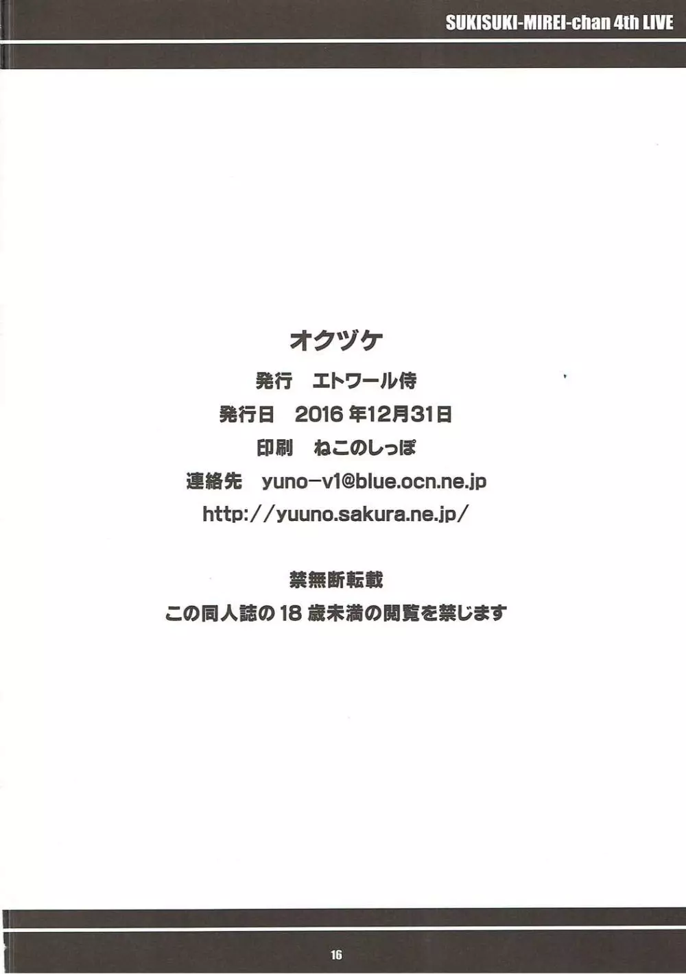 すきすき・みれぃちゃん 4th LIVE Page.17