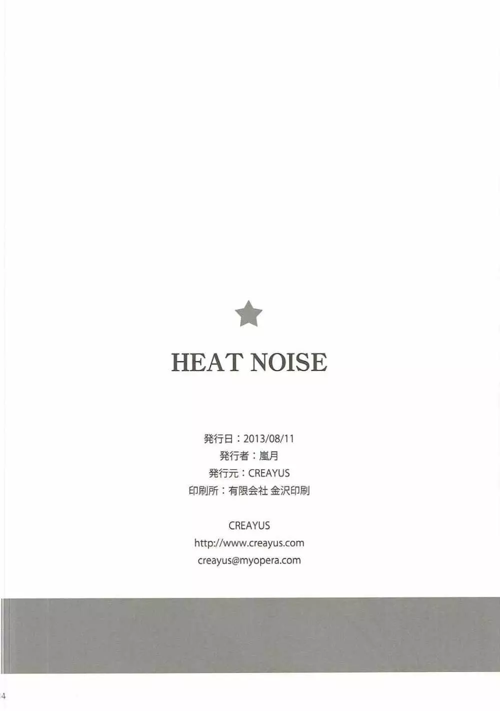 HEAT NOISE Page.35