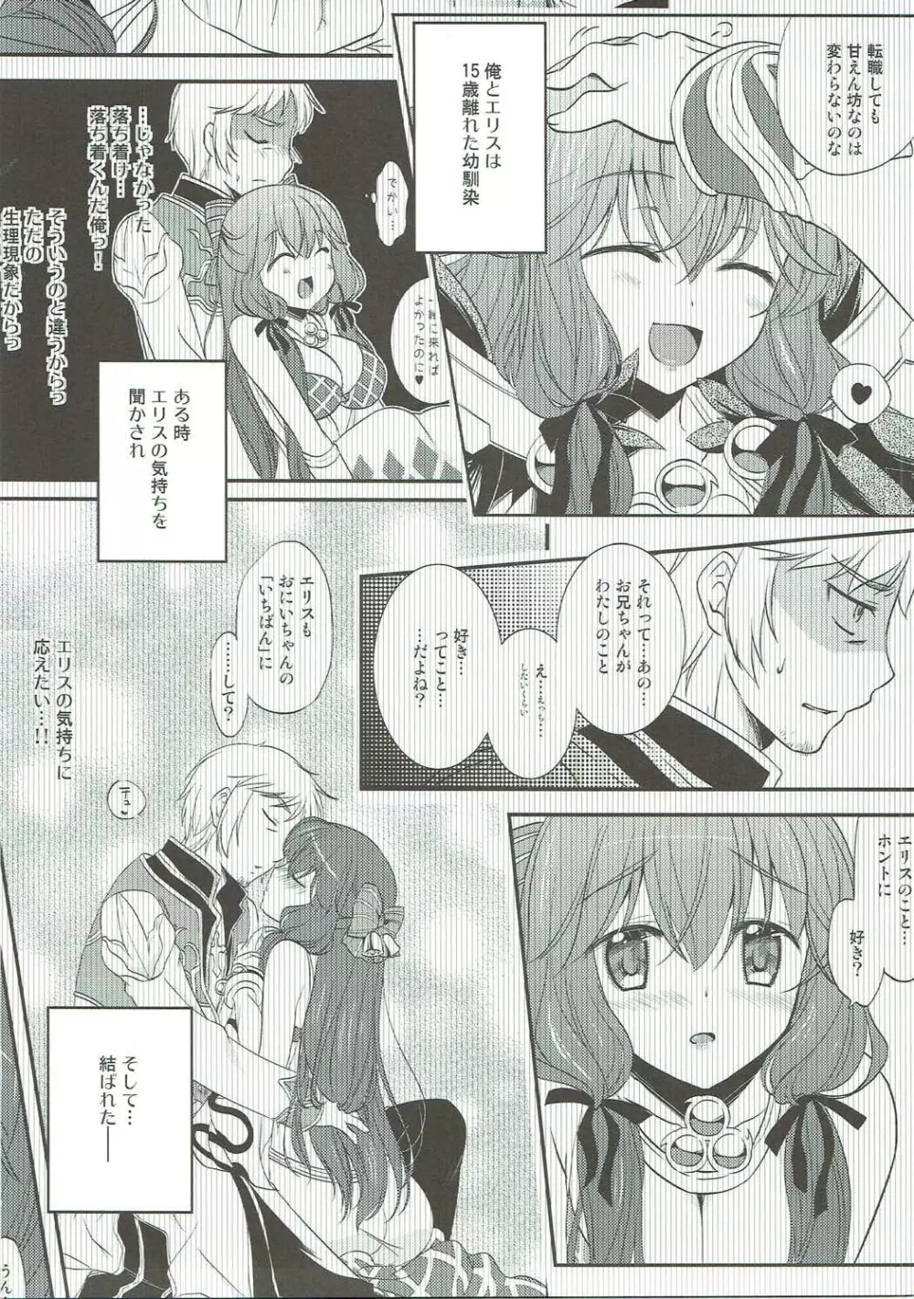 幼馴染の年下カノジョ Page.4