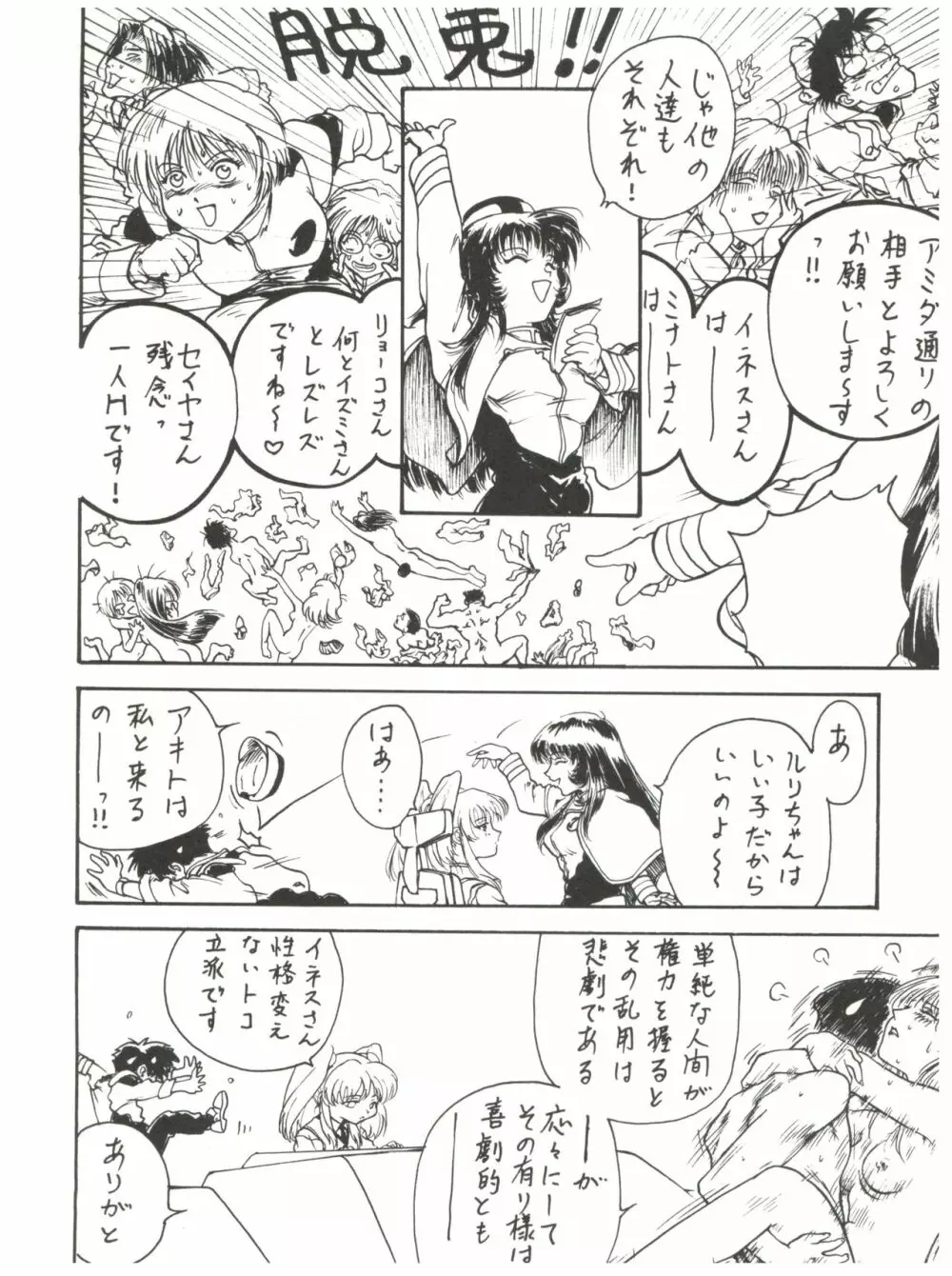 拾弐丁の豆腐 Page.11