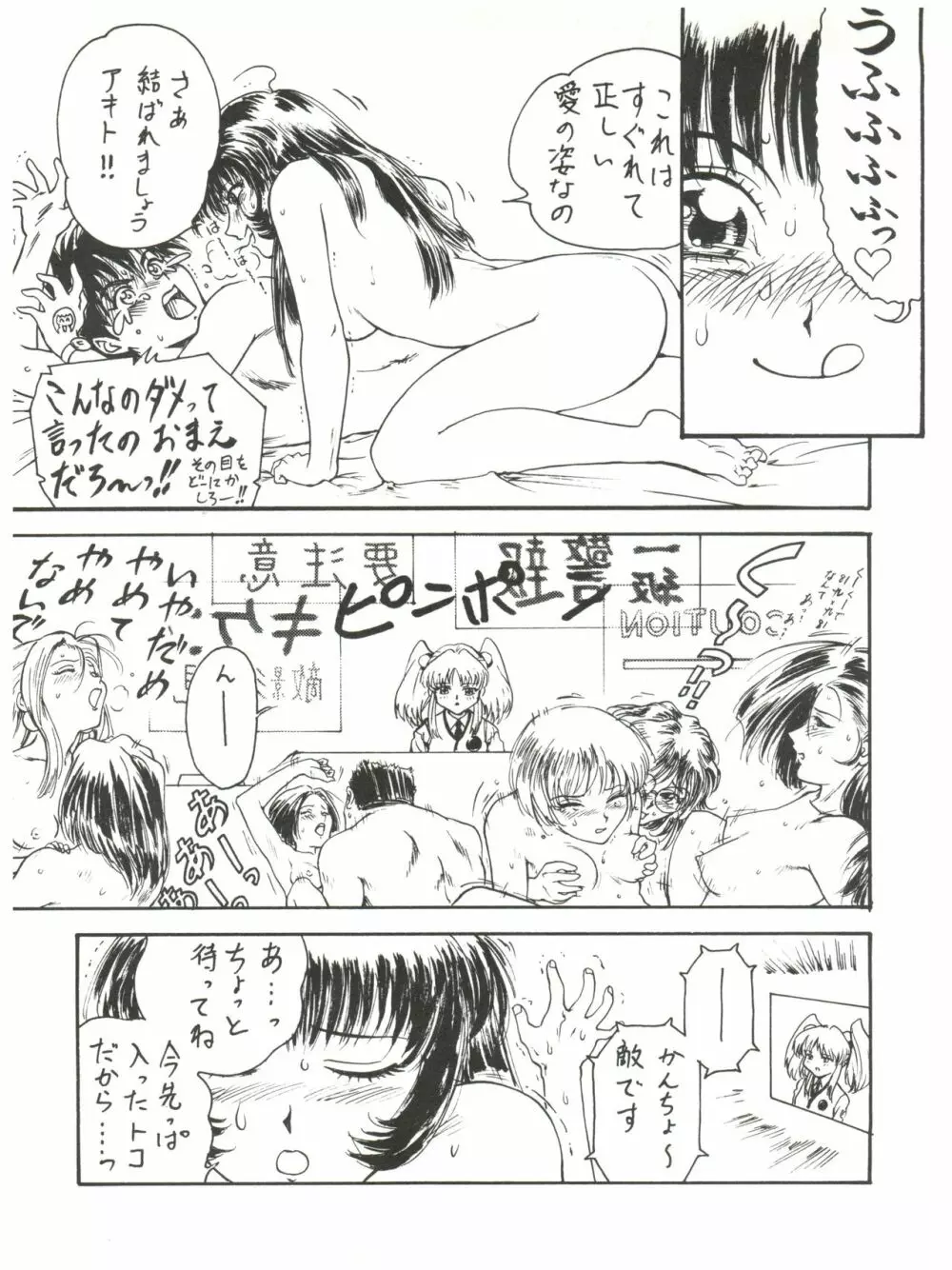 拾弐丁の豆腐 Page.12