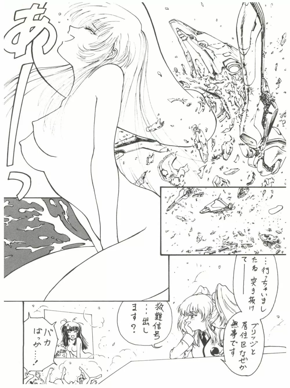 拾弐丁の豆腐 Page.15