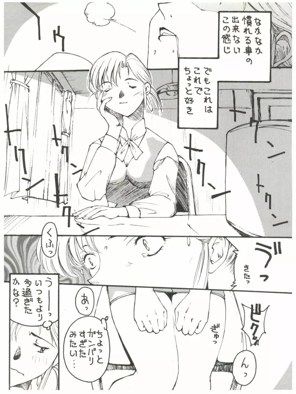 拾弐丁の豆腐 Page.18