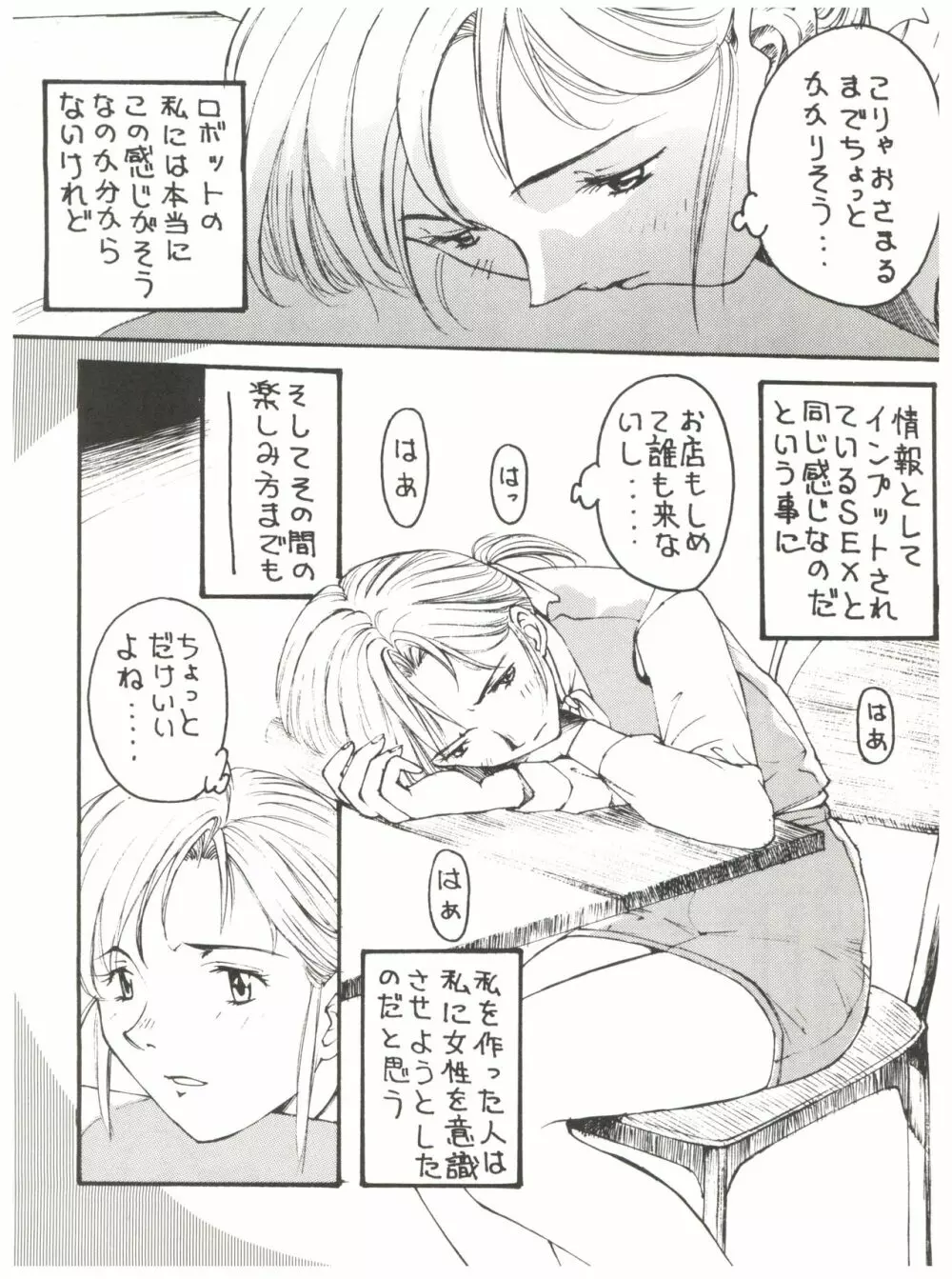 拾弐丁の豆腐 Page.19