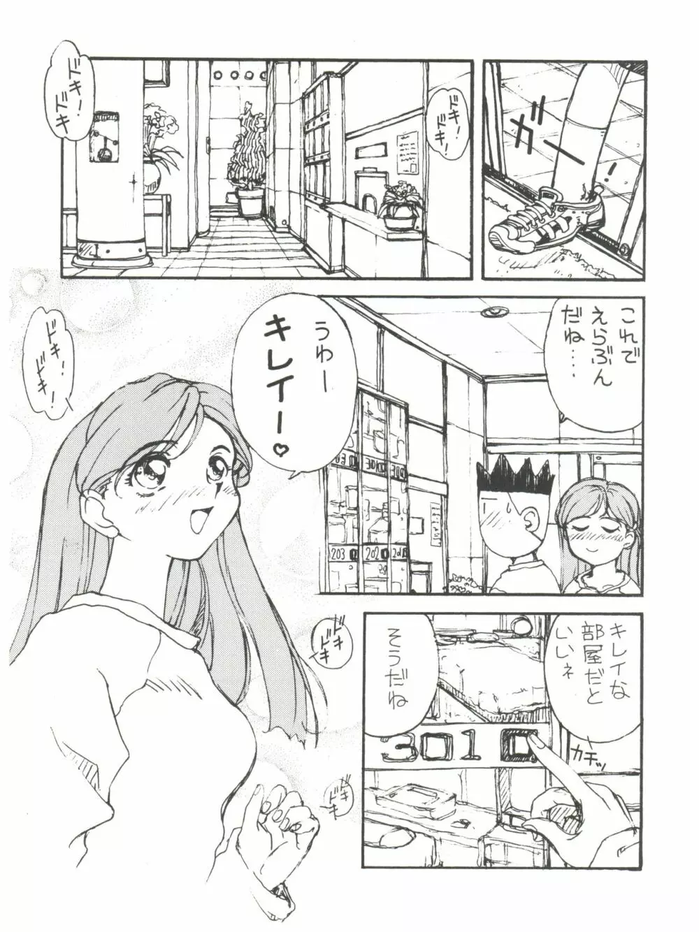 拾弐丁の豆腐 Page.34