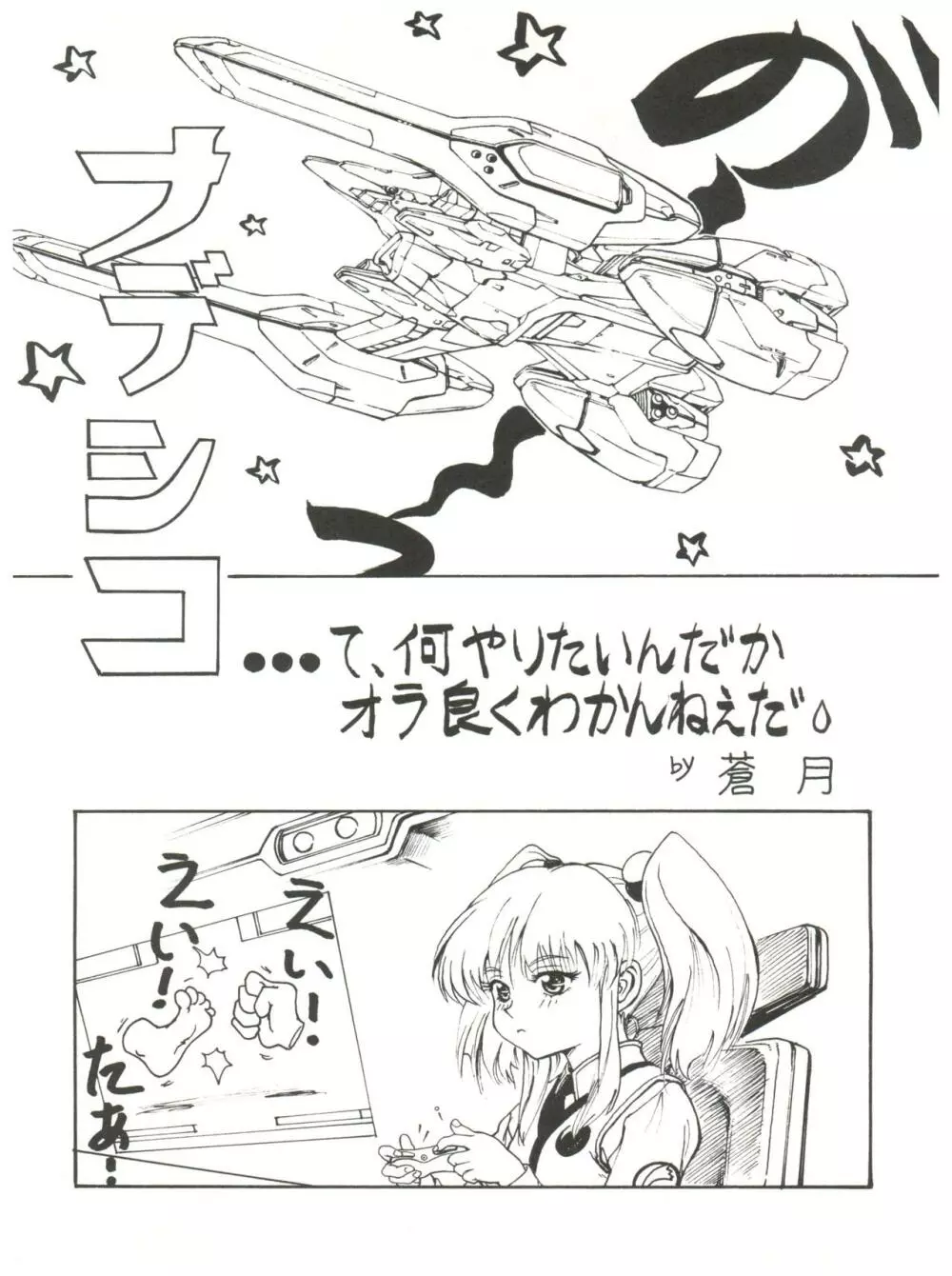 拾弐丁の豆腐 Page.4