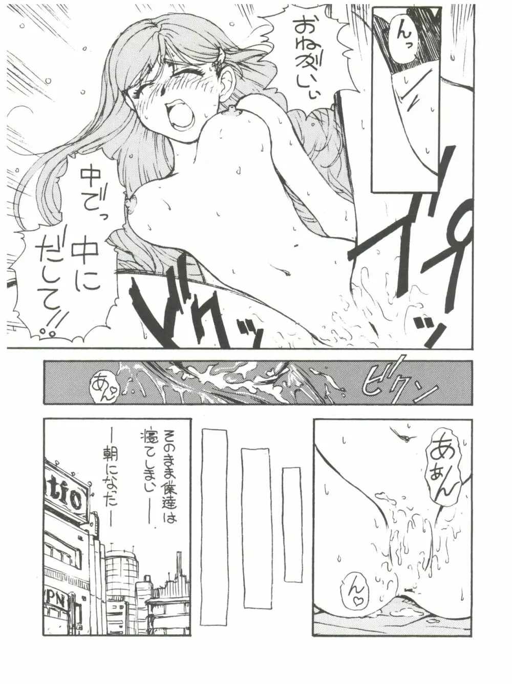 拾弐丁の豆腐 Page.42
