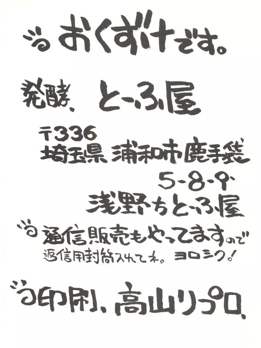 拾弐丁の豆腐 Page.81