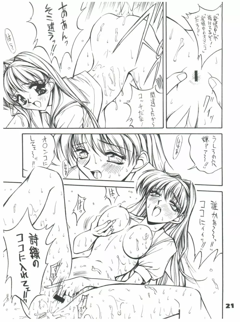 すけセラムンムンS Page.20