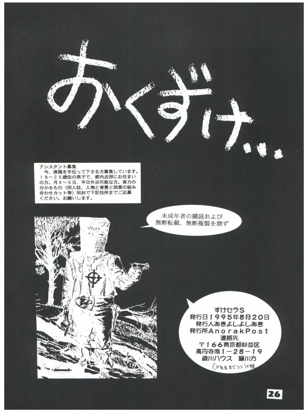 すけセラムンムンS Page.25