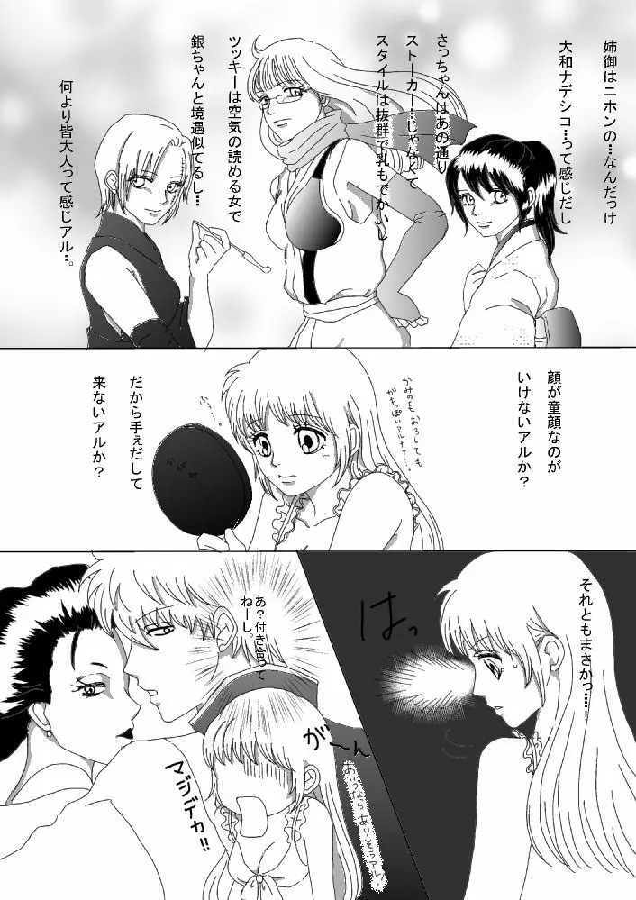 【銀神】please touch me!【R-18】 Page.11