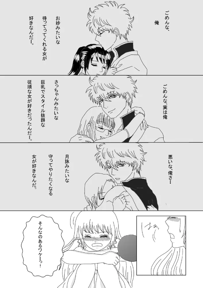 【銀神】please touch me!【R-18】 Page.12