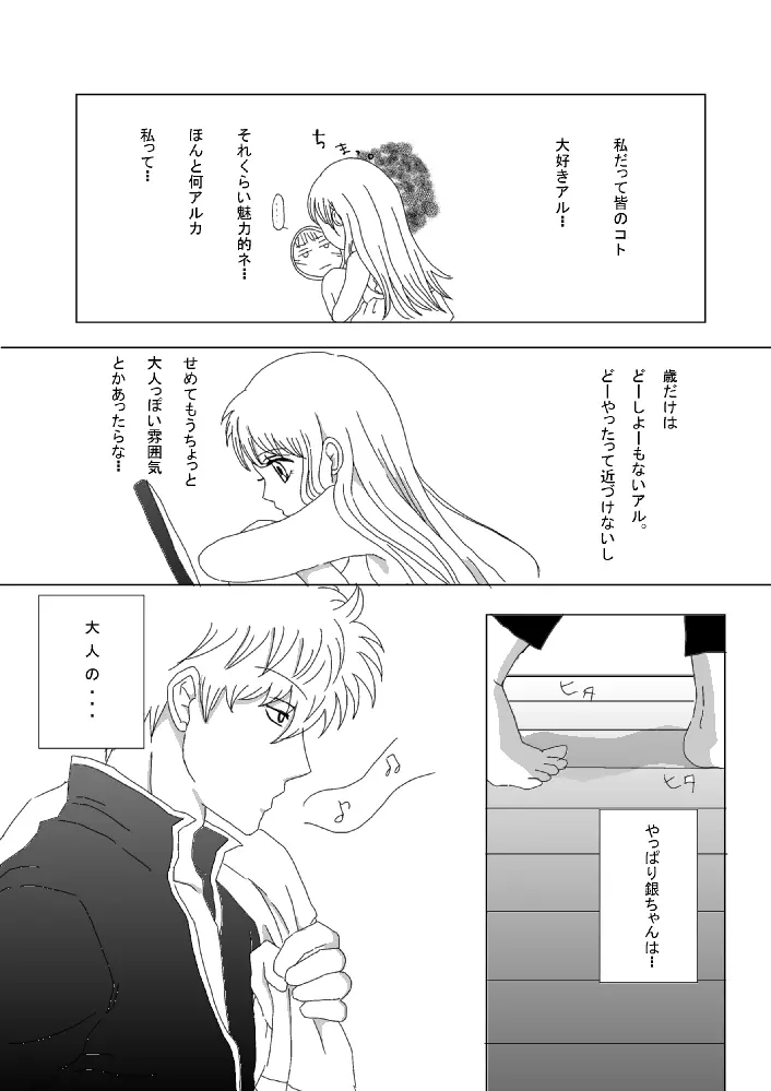 【銀神】please touch me!【R-18】 Page.13