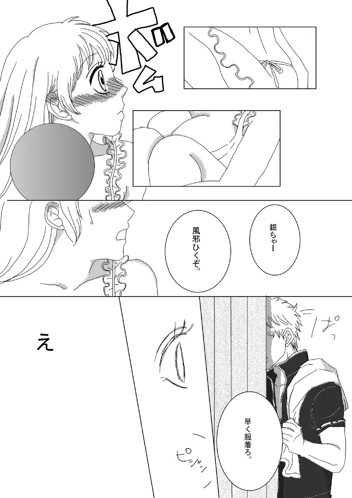 【銀神】please touch me!【R-18】 Page.15
