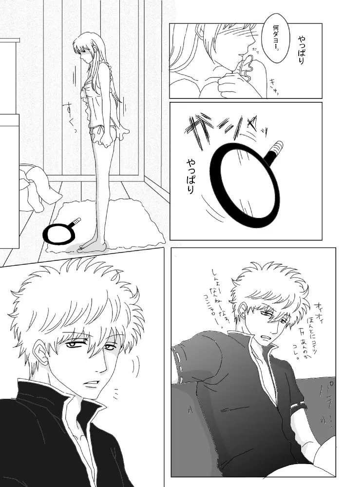 【銀神】please touch me!【R-18】 Page.16