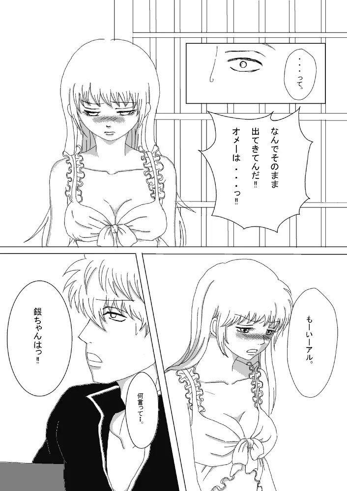 【銀神】please touch me!【R-18】 Page.17