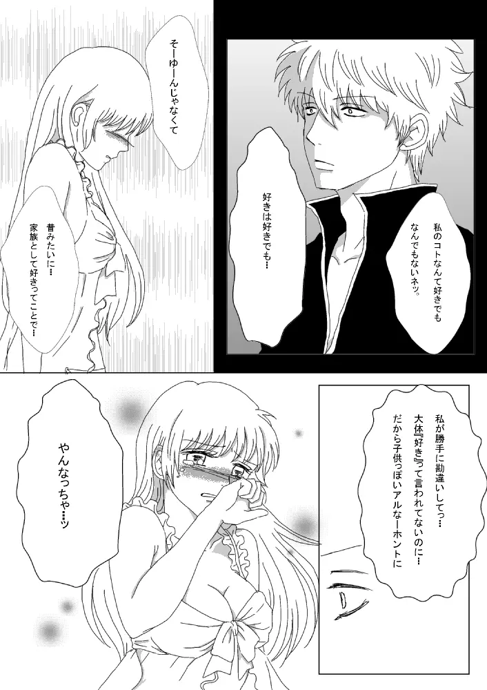【銀神】please touch me!【R-18】 Page.18