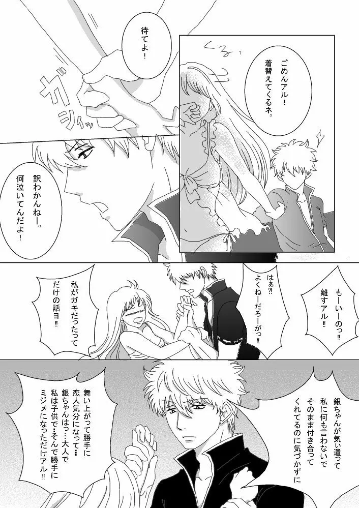 【銀神】please touch me!【R-18】 Page.19
