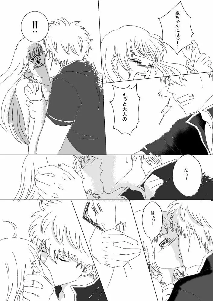 【銀神】please touch me!【R-18】 Page.20