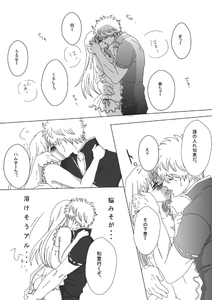 【銀神】please touch me!【R-18】 Page.21