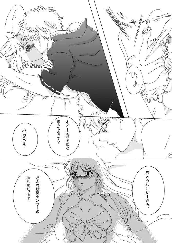 【銀神】please touch me!【R-18】 Page.22
