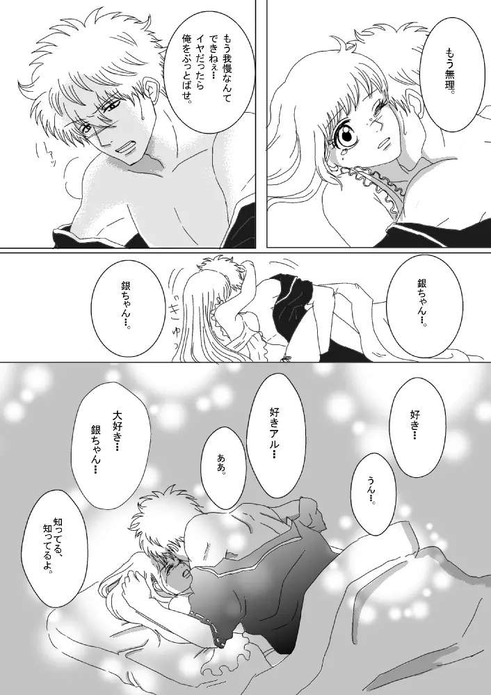 【銀神】please touch me!【R-18】 Page.23