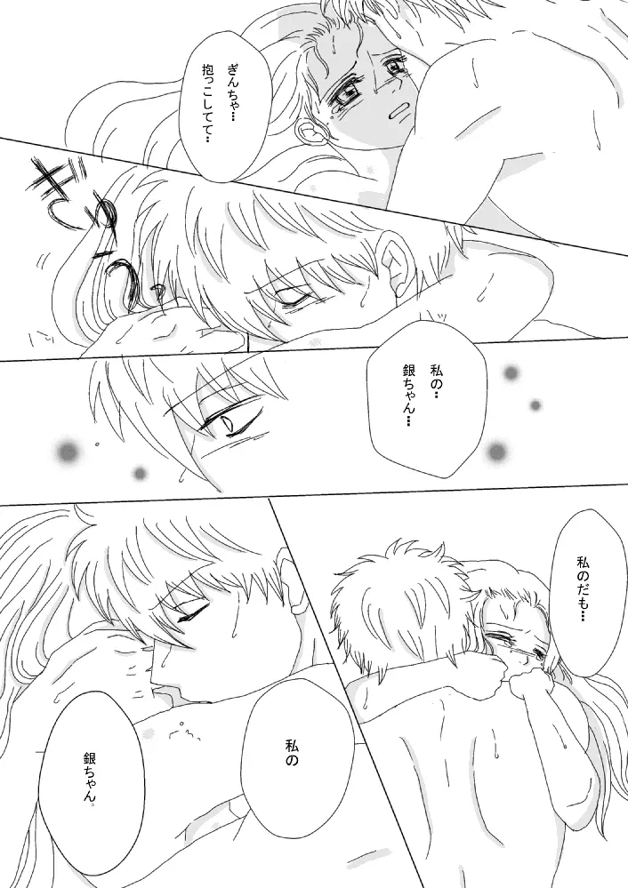 【銀神】please touch me!【R-18】 Page.25