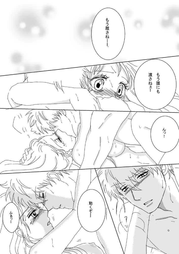 【銀神】please touch me!【R-18】 Page.26