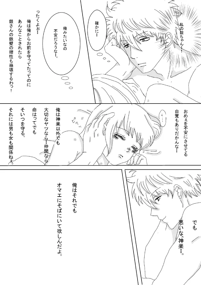 【銀神】please touch me!【R-18】 Page.28