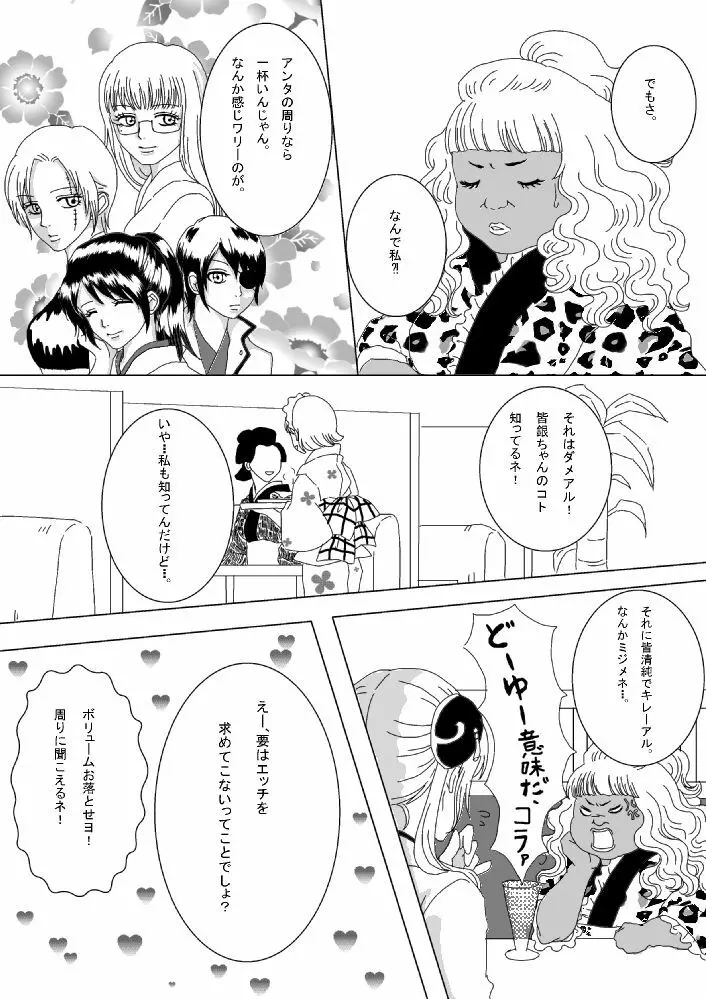 【銀神】please touch me!【R-18】 Page.3