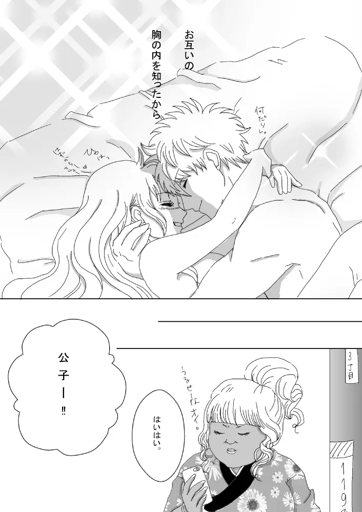 【銀神】please touch me!【R-18】 Page.30