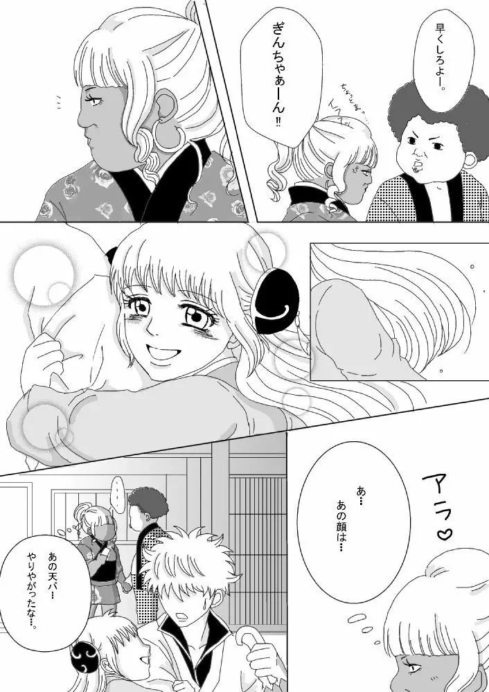 【銀神】please touch me!【R-18】 Page.31