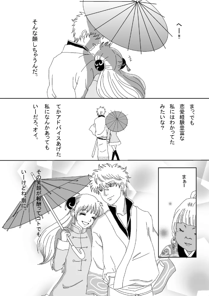 【銀神】please touch me!【R-18】 Page.33