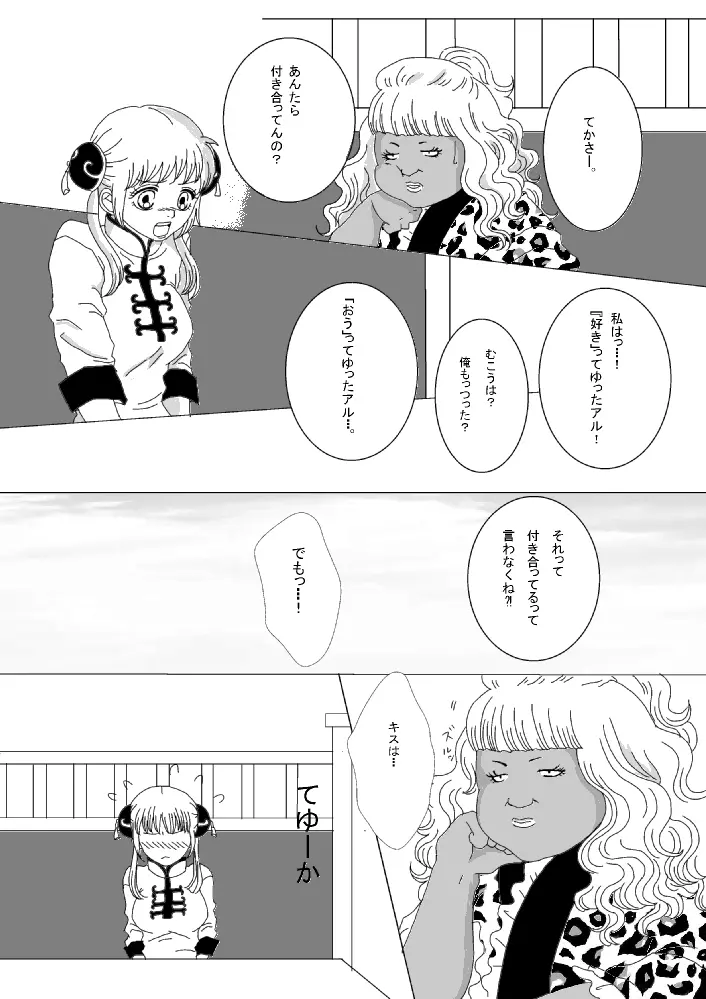 【銀神】please touch me!【R-18】 Page.4