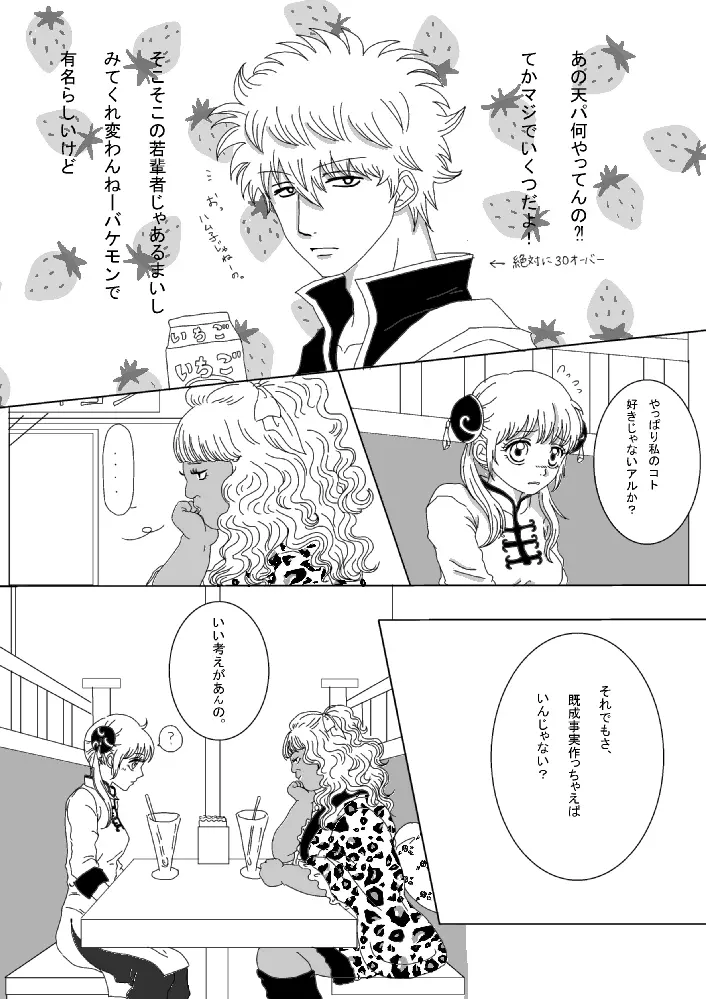 【銀神】please touch me!【R-18】 Page.5